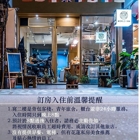 화롄 월드 인 호스텔 외부 사진
